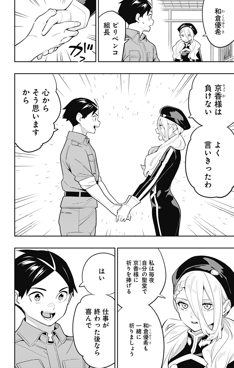 魔都精兵のスレイブ Chap 145 - Next Chap 146