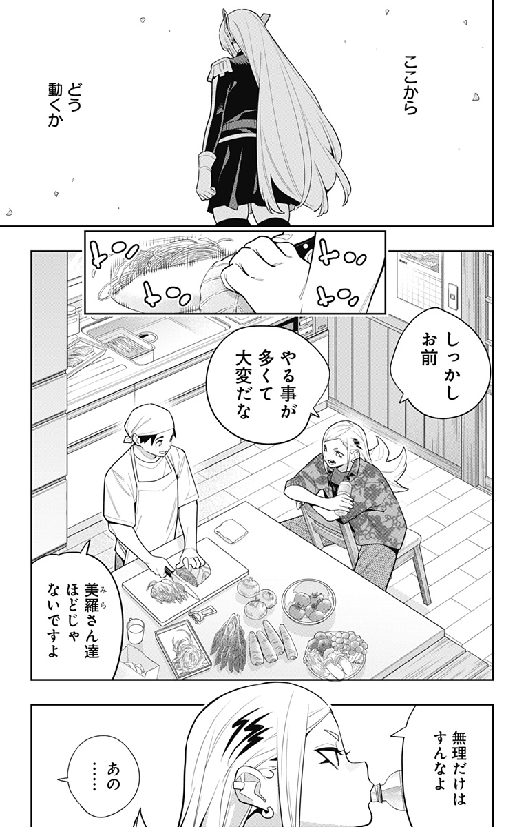 魔都精兵のスレイブ Chap 145 - Next Chap 146