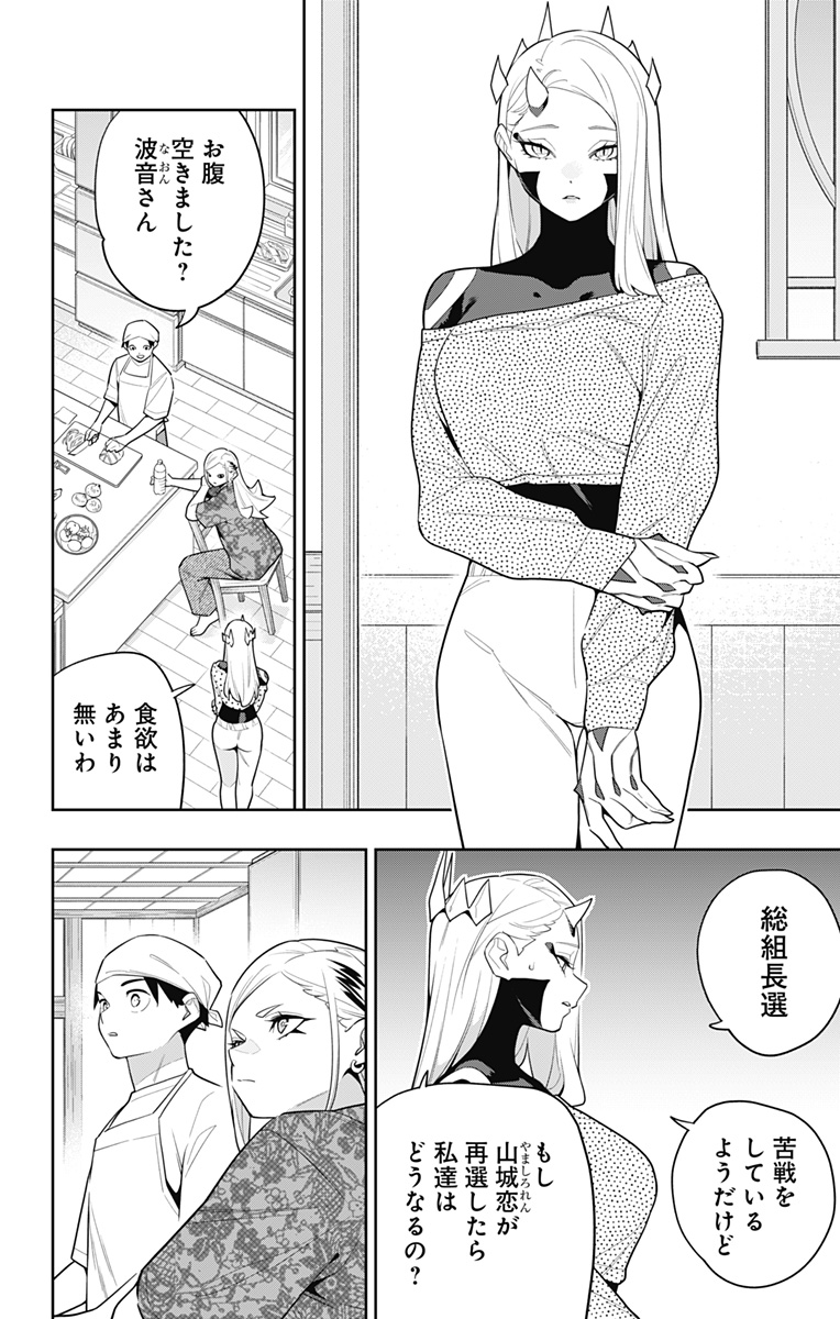 魔都精兵のスレイブ Chap 145 - Next Chap 146