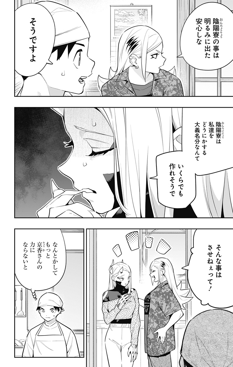 魔都精兵のスレイブ Chap 145 - Next Chap 146