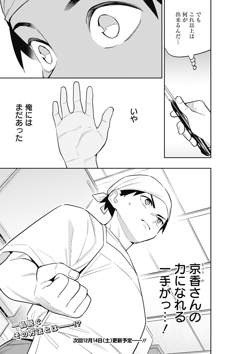 魔都精兵のスレイブ Chap 145 - Next Chap 146