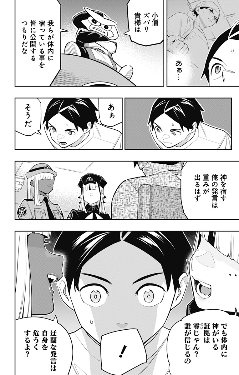 魔都精兵のスレイブ Chap 146 - Next Chap 147