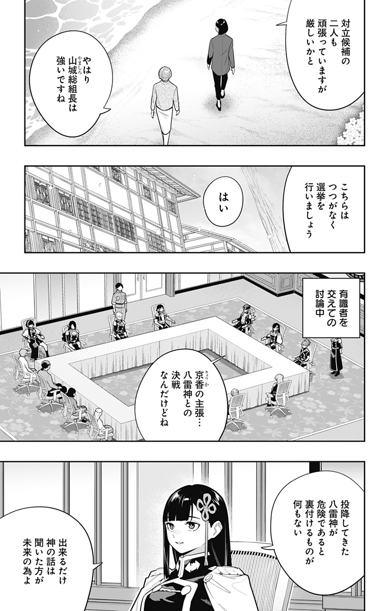 魔都精兵のスレイブ Chap 146 - Next Chap 147