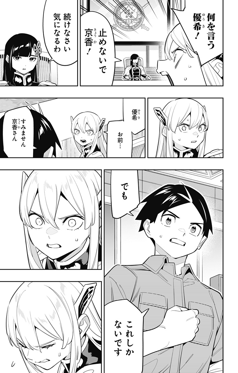 魔都精兵のスレイブ Chap 146 - Next Chap 147