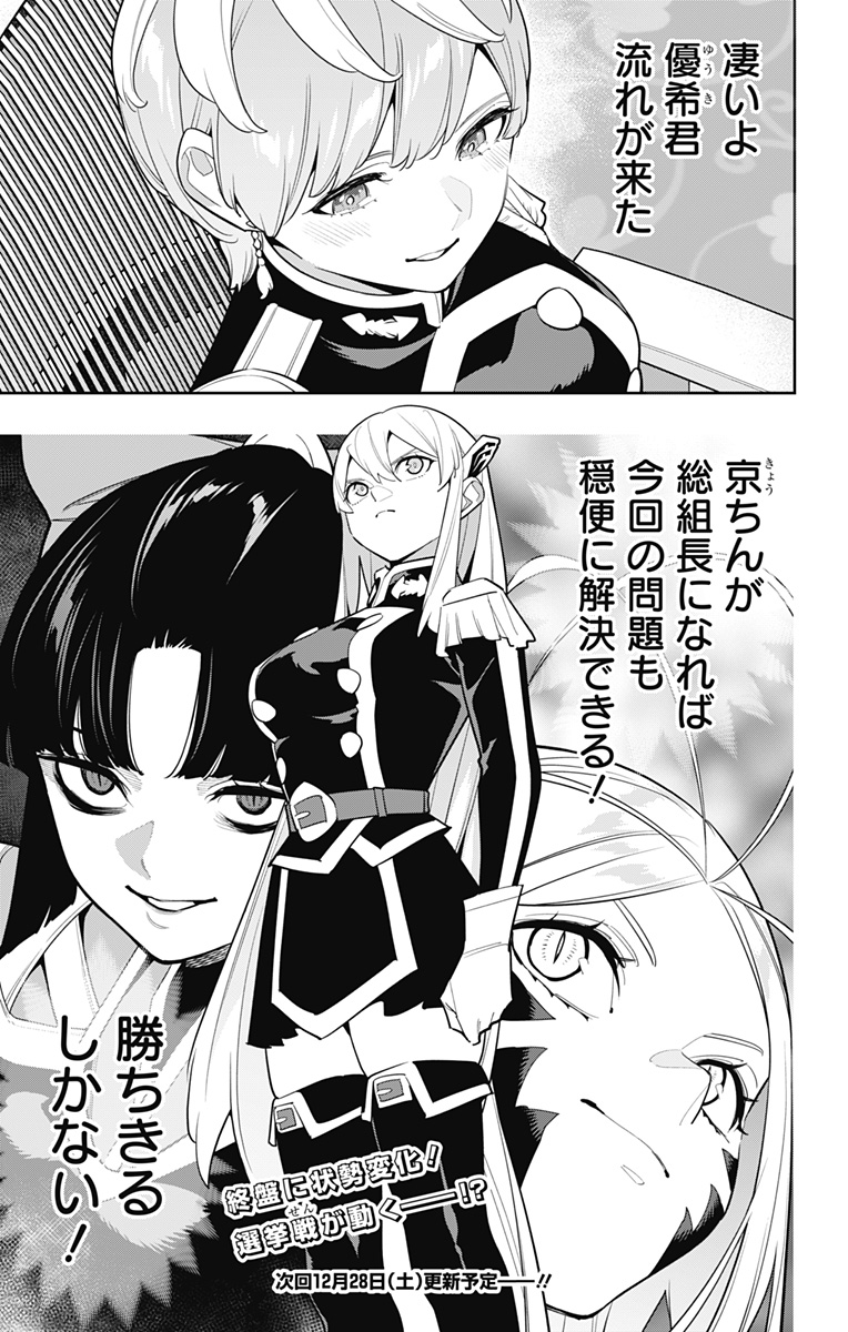 魔都精兵のスレイブ Chap 146 - Next Chap 147
