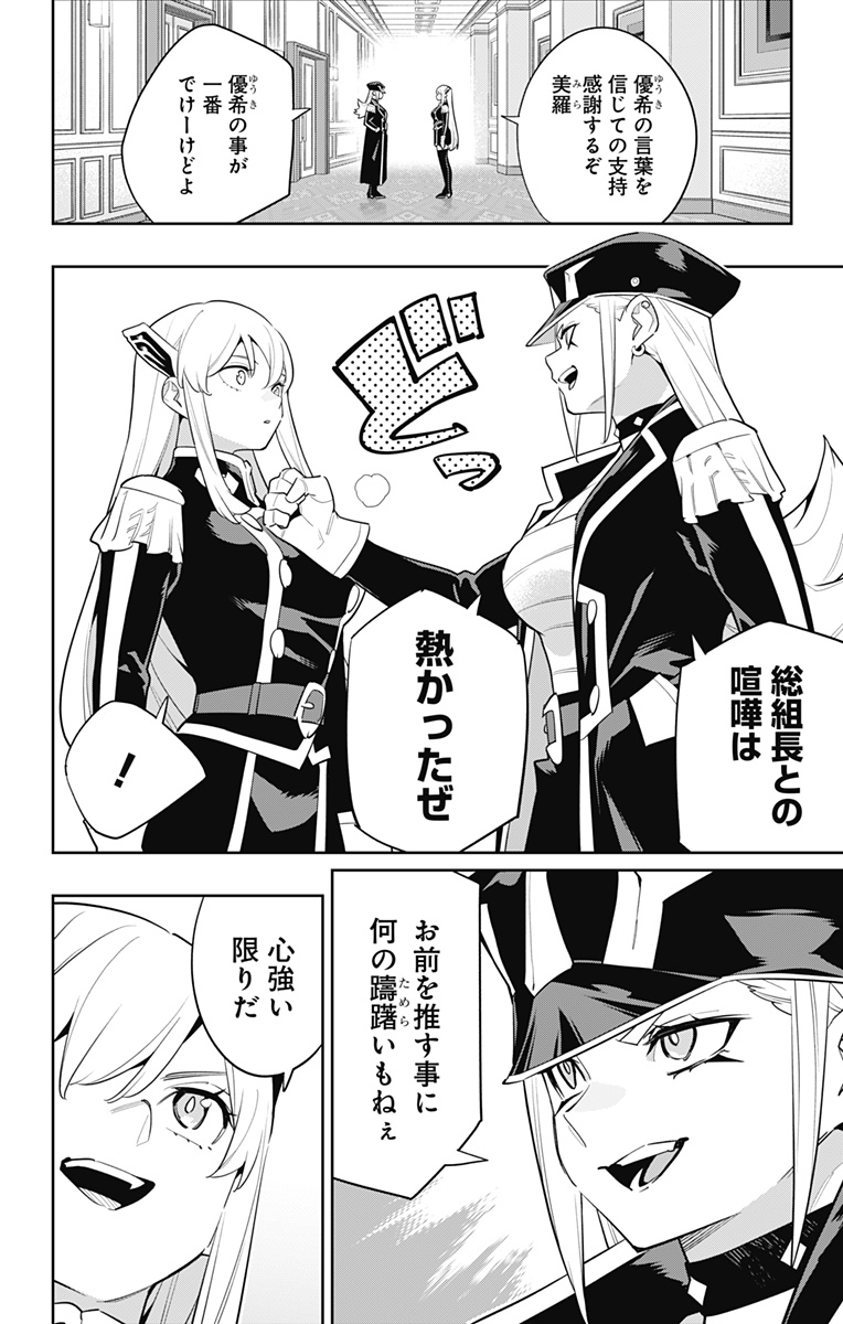 魔都精兵のスレイブ Chap 147 - Next Chap 148