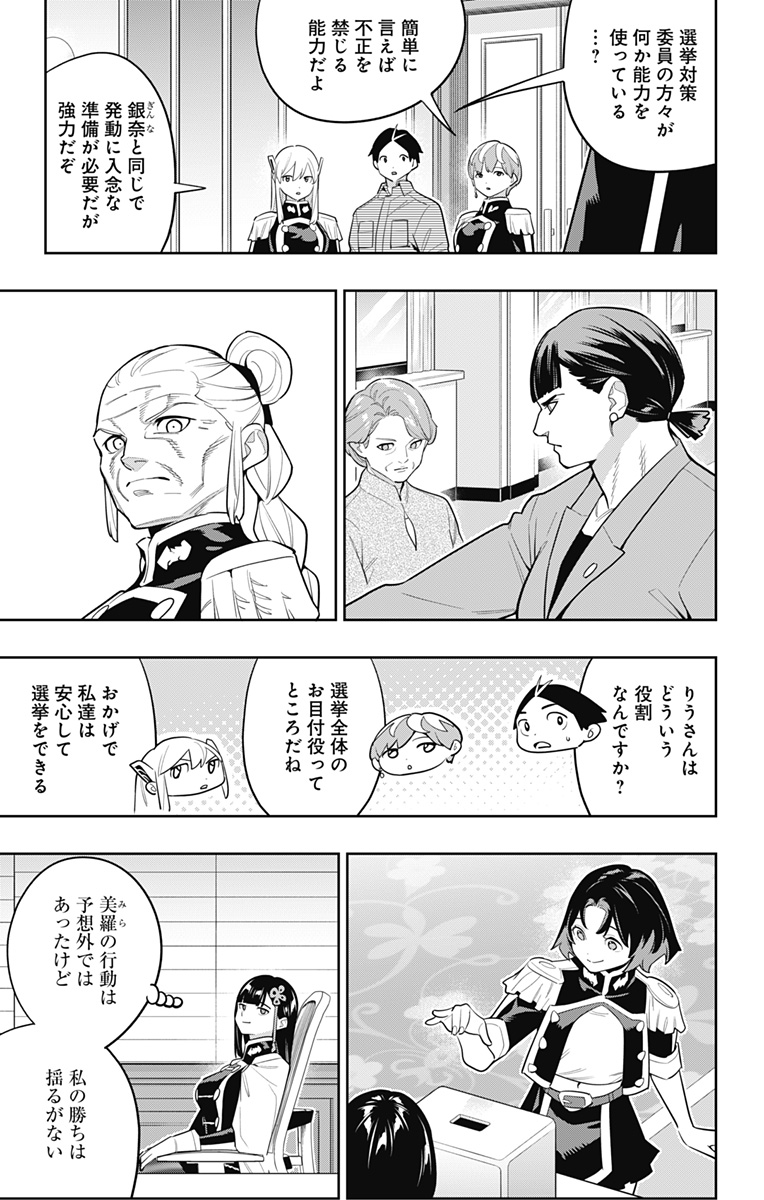 魔都精兵のスレイブ Chap 148 - Next Chap 149