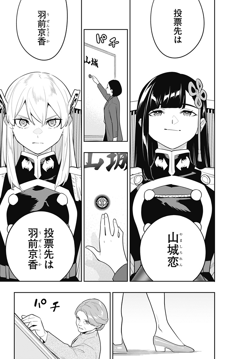 魔都精兵のスレイブ Chap 148 - Next Chap 149