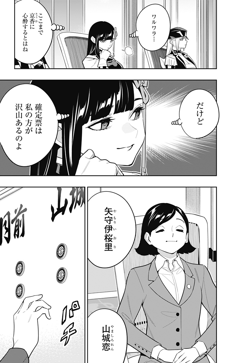 魔都精兵のスレイブ Chap 148 - Next Chap 149