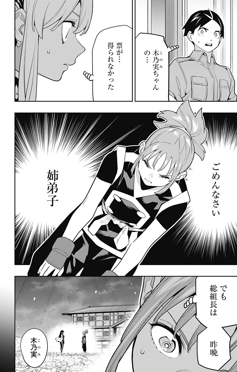 魔都精兵のスレイブ Chap 148 - Next Chap 149