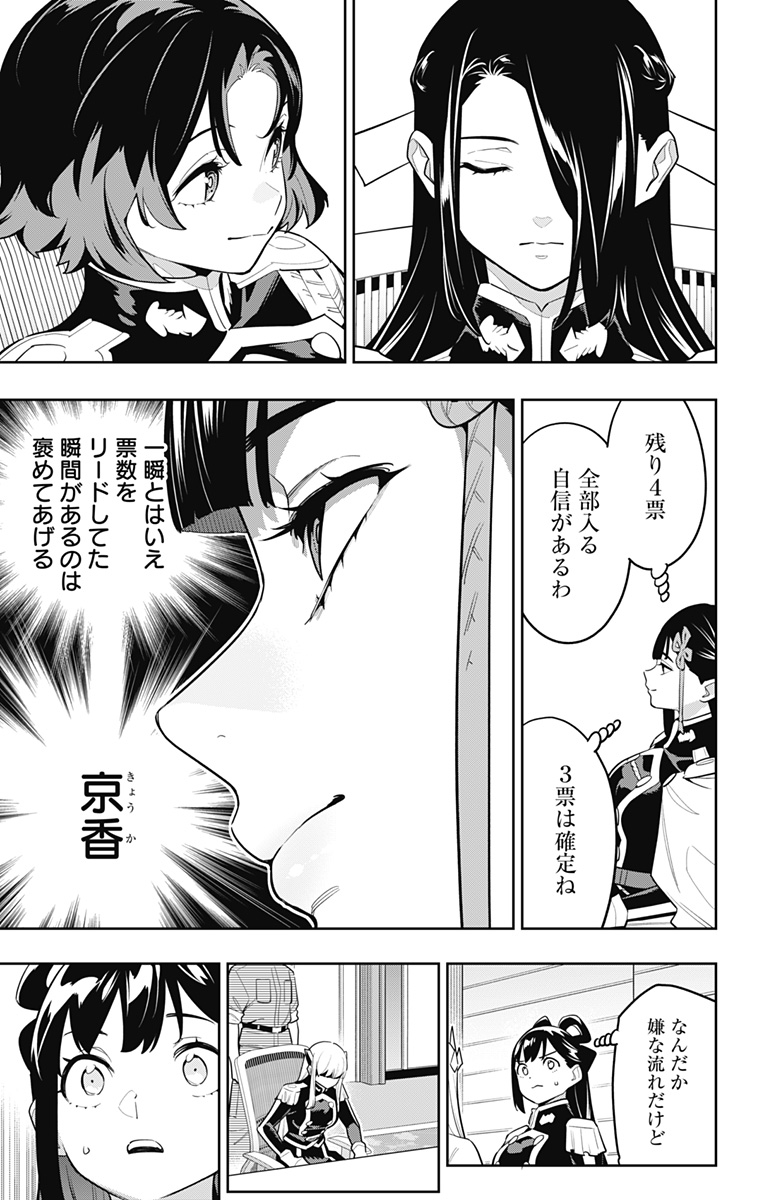 魔都精兵のスレイブ Chap 148 - Next Chap 149