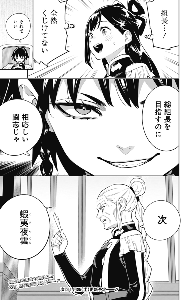魔都精兵のスレイブ Chap 148 - Next Chap 149