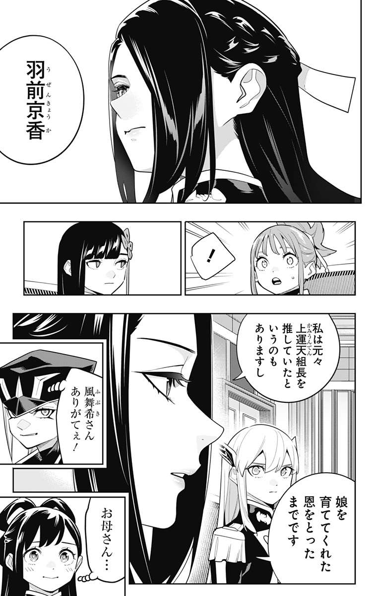 魔都精兵のスレイブ Chap 149 - Next Chap 150