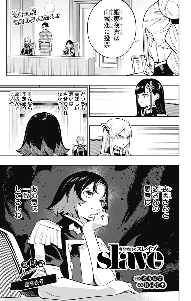 魔都精兵のスレイブ Chap 149 - Next Chap 150