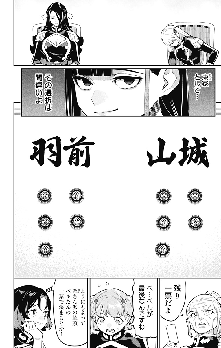 魔都精兵のスレイブ Chap 149 - Next Chap 150