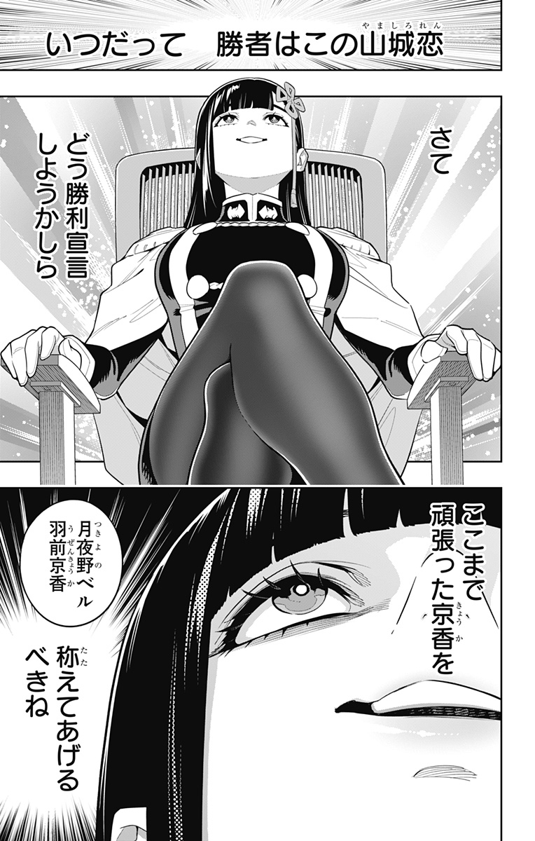 魔都精兵のスレイブ Chap 149 - Next Chap 150