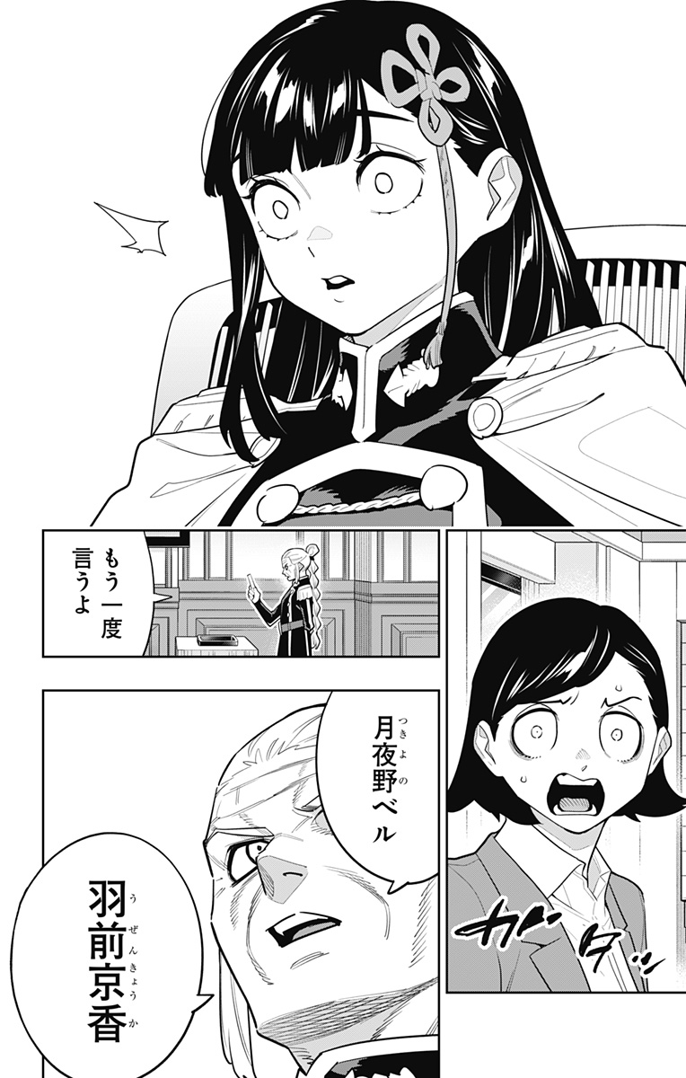 魔都精兵のスレイブ Chap 149 - Next Chap 150