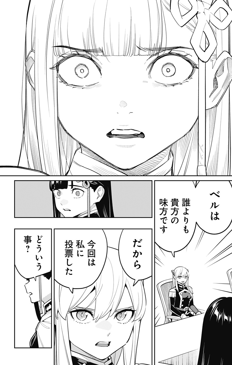 魔都精兵のスレイブ Chap 149 - Next Chap 150