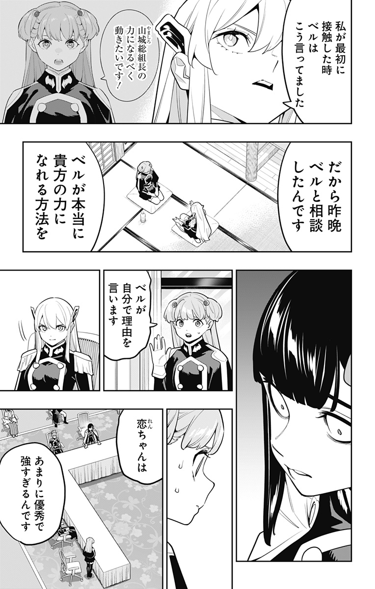 魔都精兵のスレイブ Chap 149 - Next Chap 150