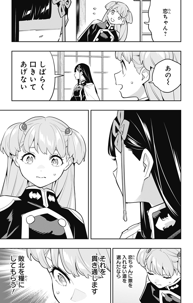 魔都精兵のスレイブ Chap 149 - Next Chap 150