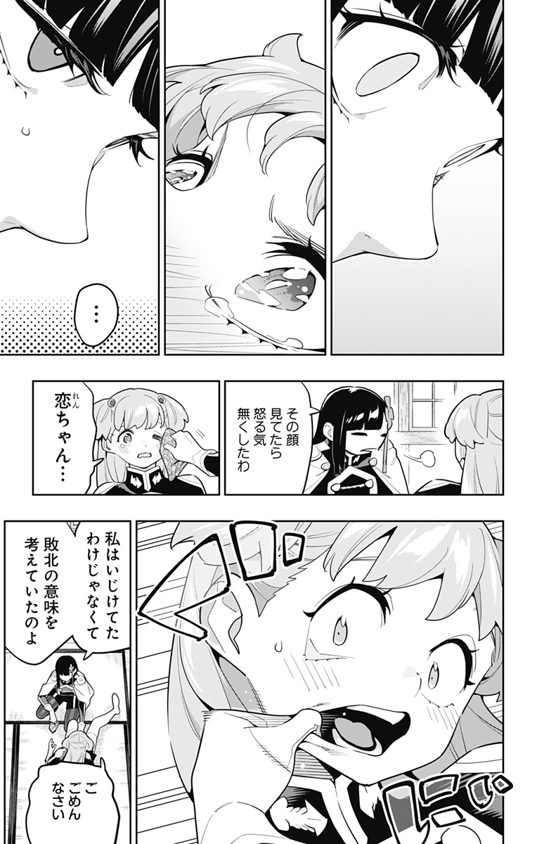 魔都精兵のスレイブ Chap 149 - Next Chap 150