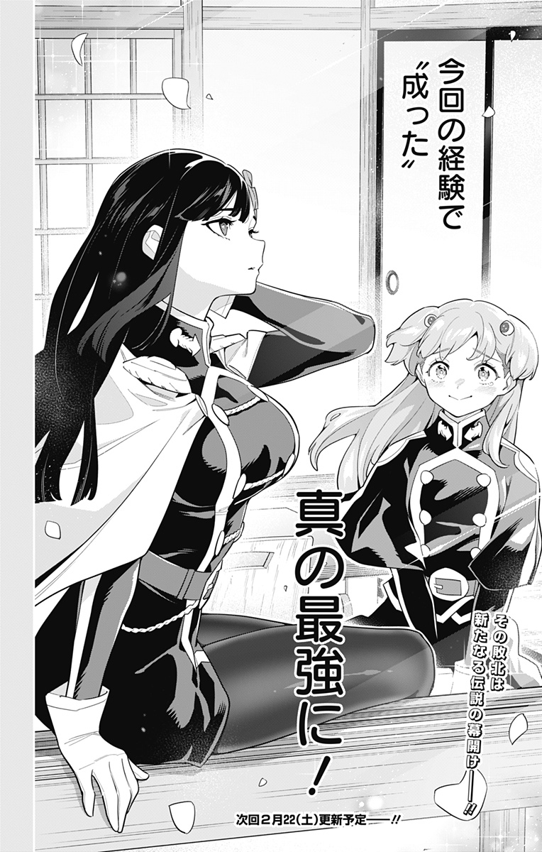 魔都精兵のスレイブ Chap 149 - Next Chap 150