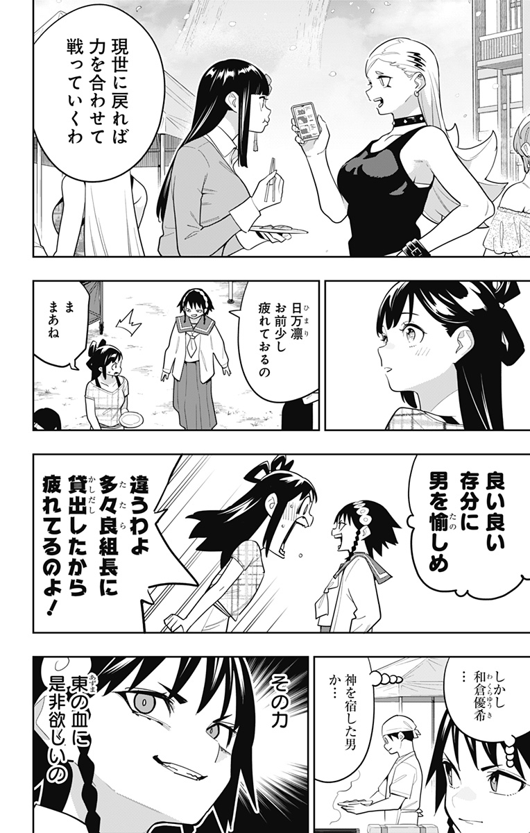 魔都精兵のスレイブ Chap 150 - Next Chap 151