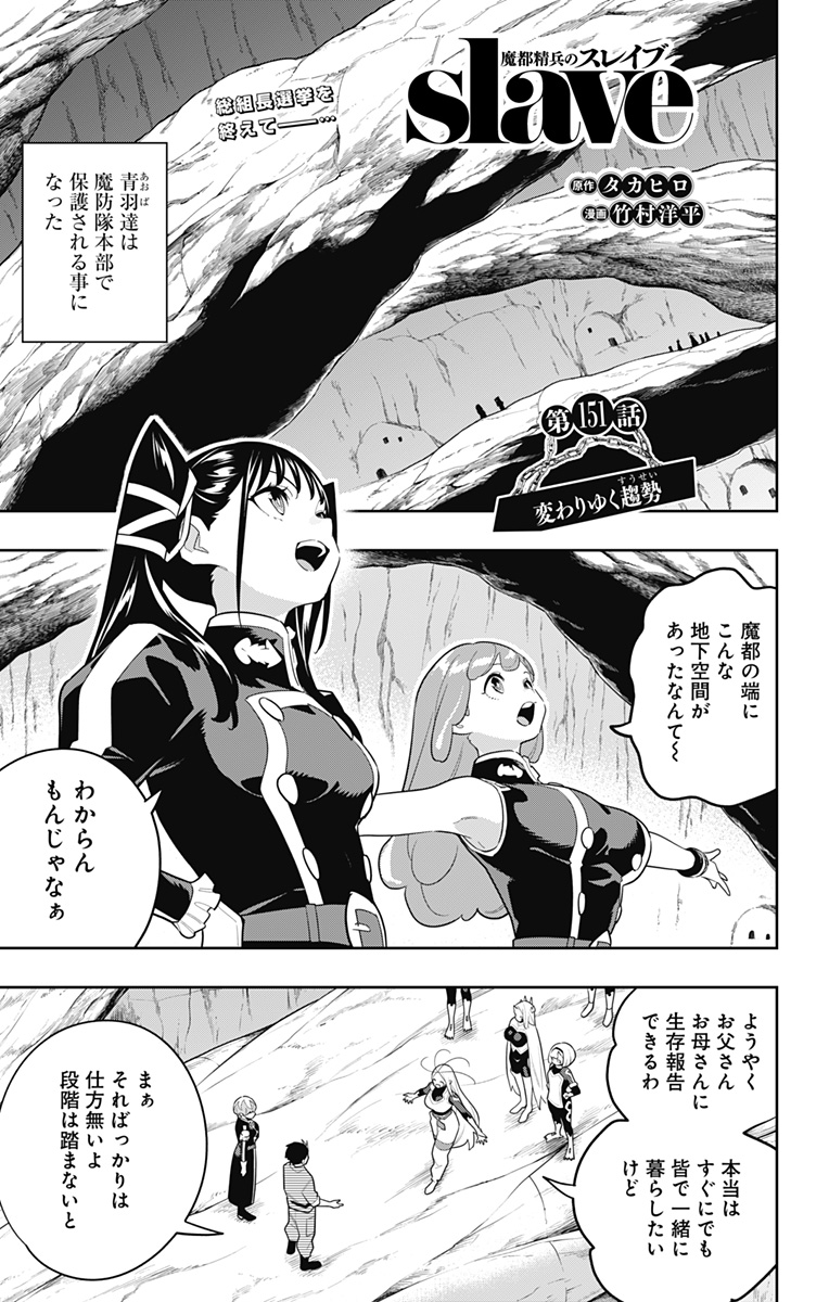 魔都精兵のスレイブ Chap 151 - Next Chap 152