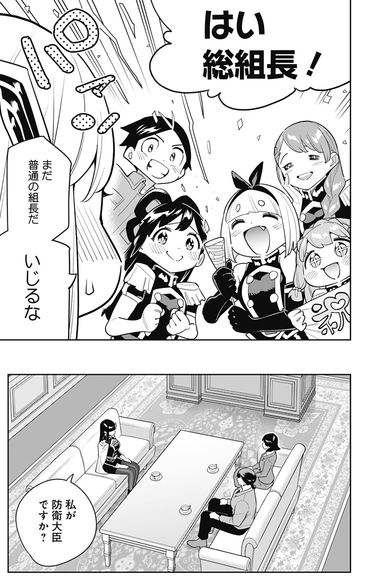 魔都精兵のスレイブ Chap 151 - Next Chap 152