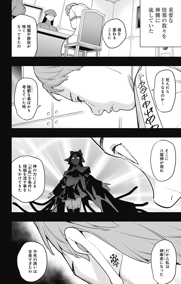 魔都精兵のスレイブ Chap 151 - Next Chap 152