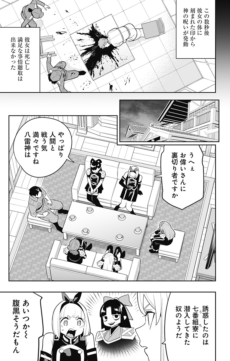 魔都精兵のスレイブ Chap 151 - Next Chap 152