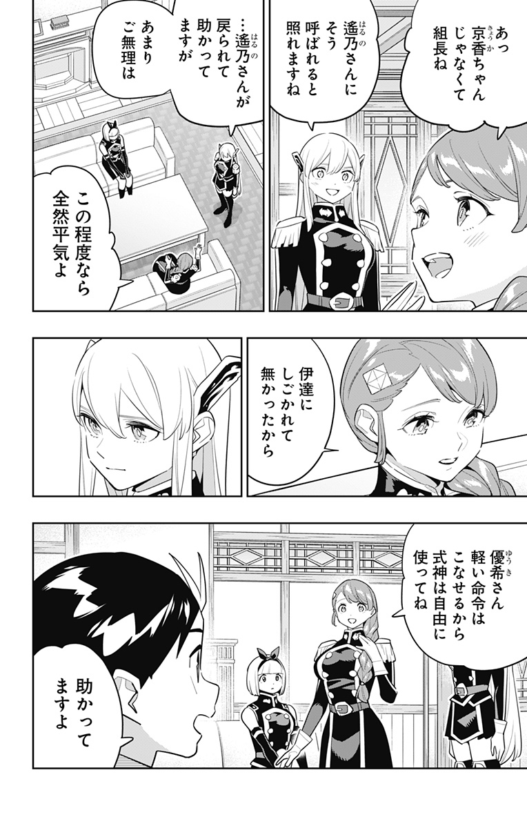 魔都精兵のスレイブ Chap 152 - Next Chap 153