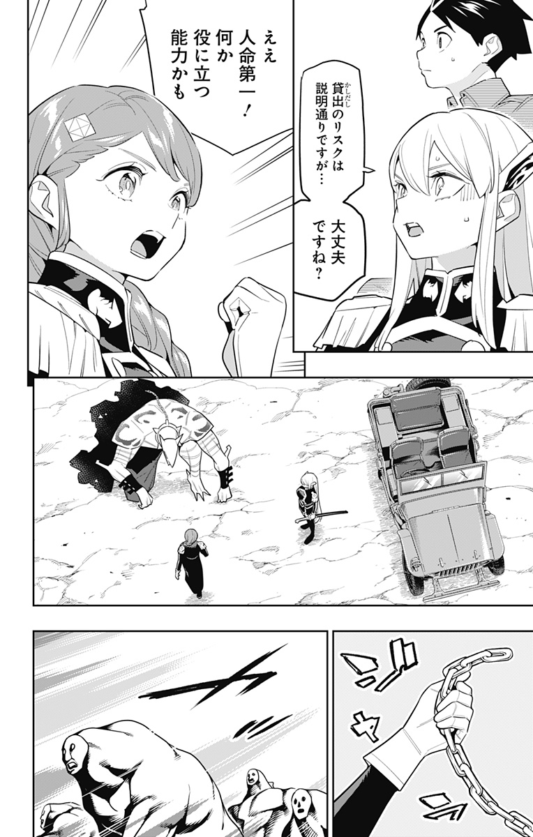 魔都精兵のスレイブ Chap 152 - Next Chap 153