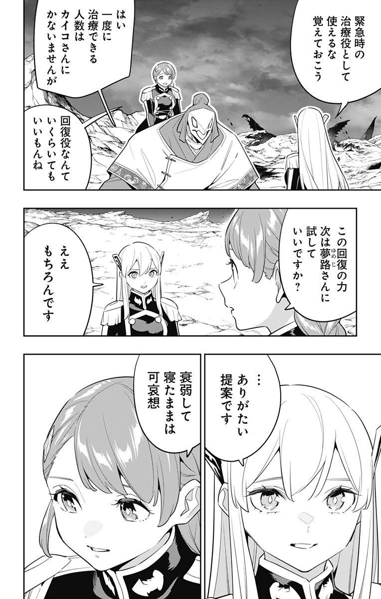 魔都精兵のスレイブ Chap 152 - Next Chap 153