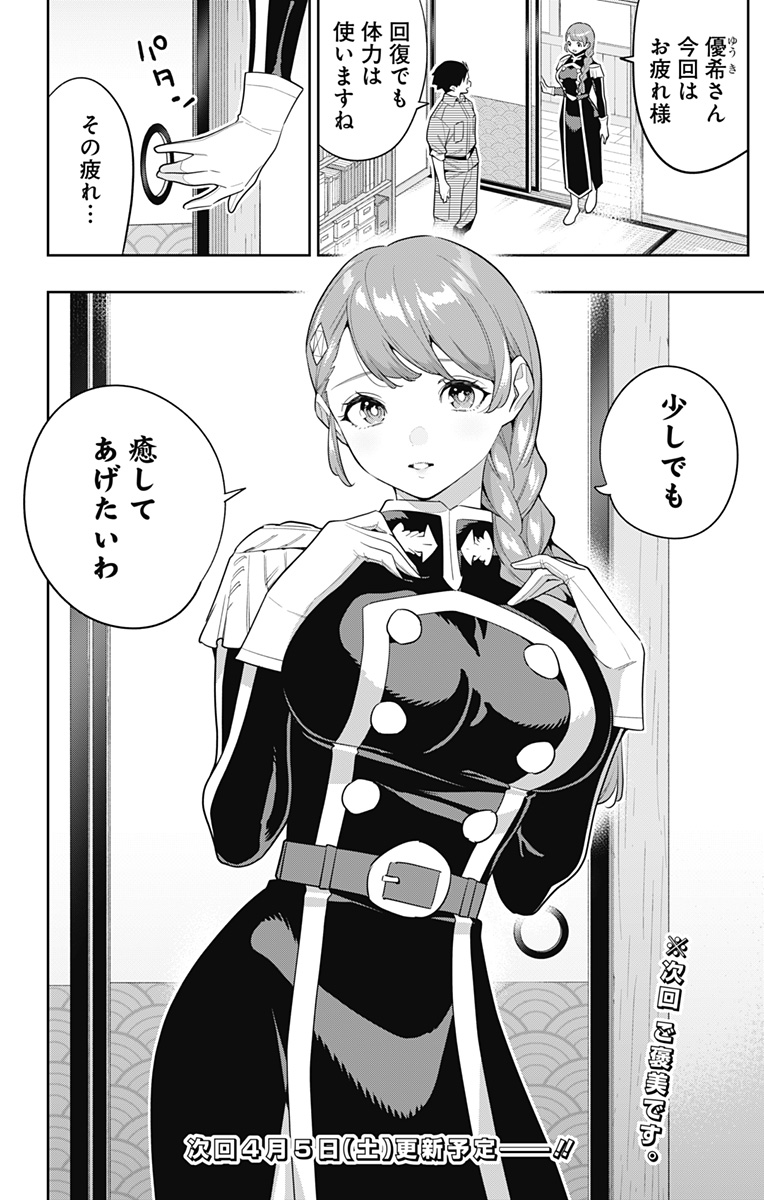 魔都精兵のスレイブ Chap 152 - Next Chap 153