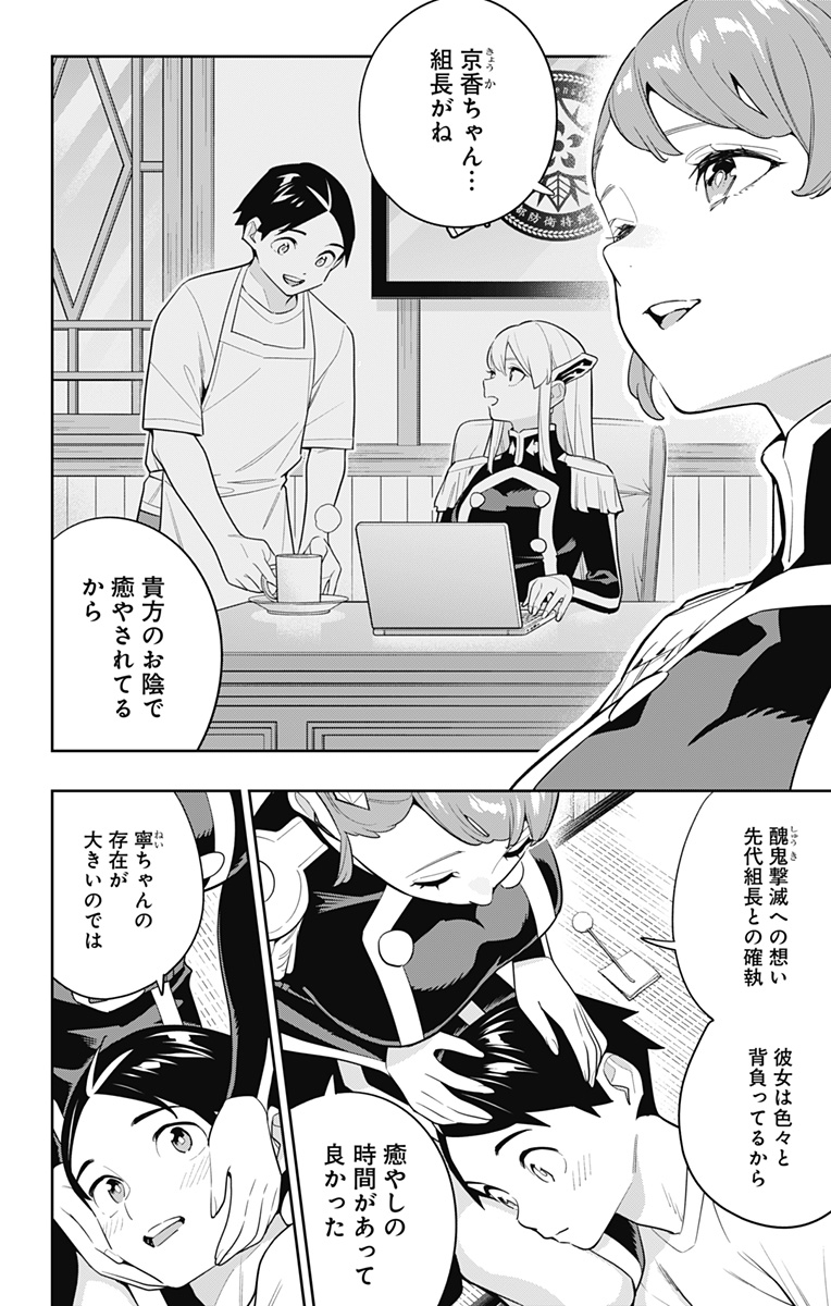 魔都精兵のスレイブ Chap 153 - Next Chap 154