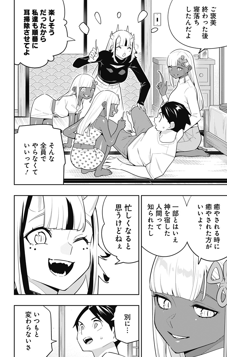 魔都精兵のスレイブ Chap 153 - Next Chap 154