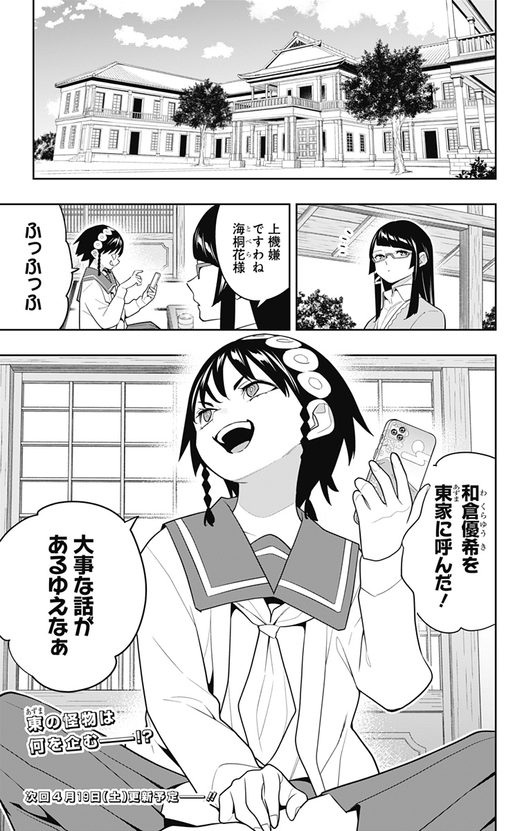 魔都精兵のスレイブ Chap 153 - Next Chap 154