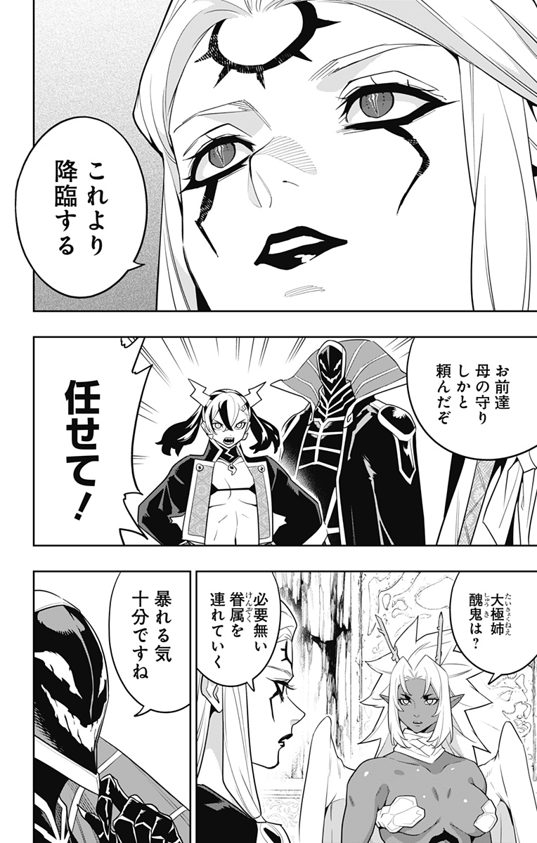 魔都精兵のスレイブ Chap 154 - Next Chap 155