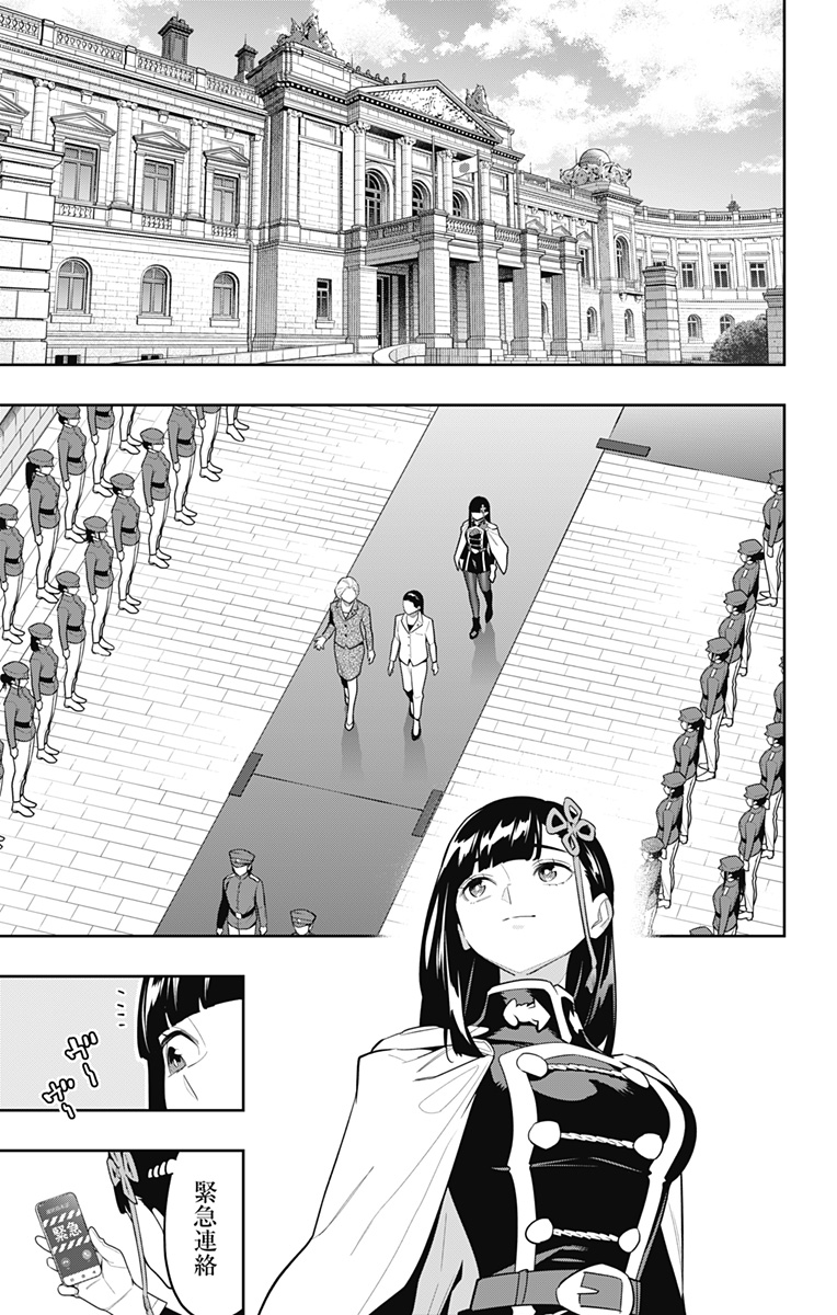 魔都精兵のスレイブ Chap 154 - Next Chap 155