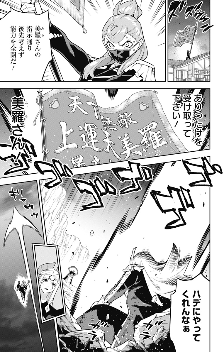 魔都精兵のスレイブ Chap 155 - Next Chap 156