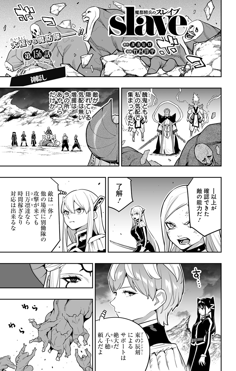 魔都精兵のスレイブ Chap 156 - Next Chap 157