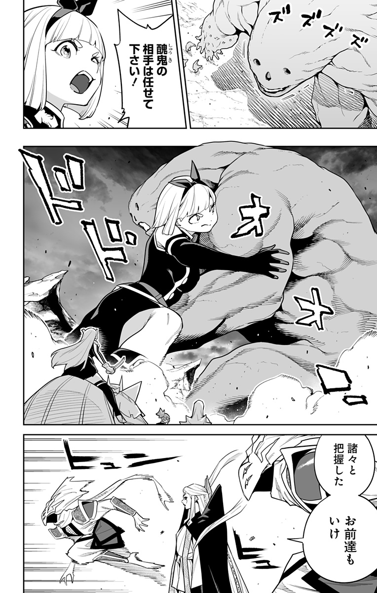魔都精兵のスレイブ Chap 156 - Next Chap 157