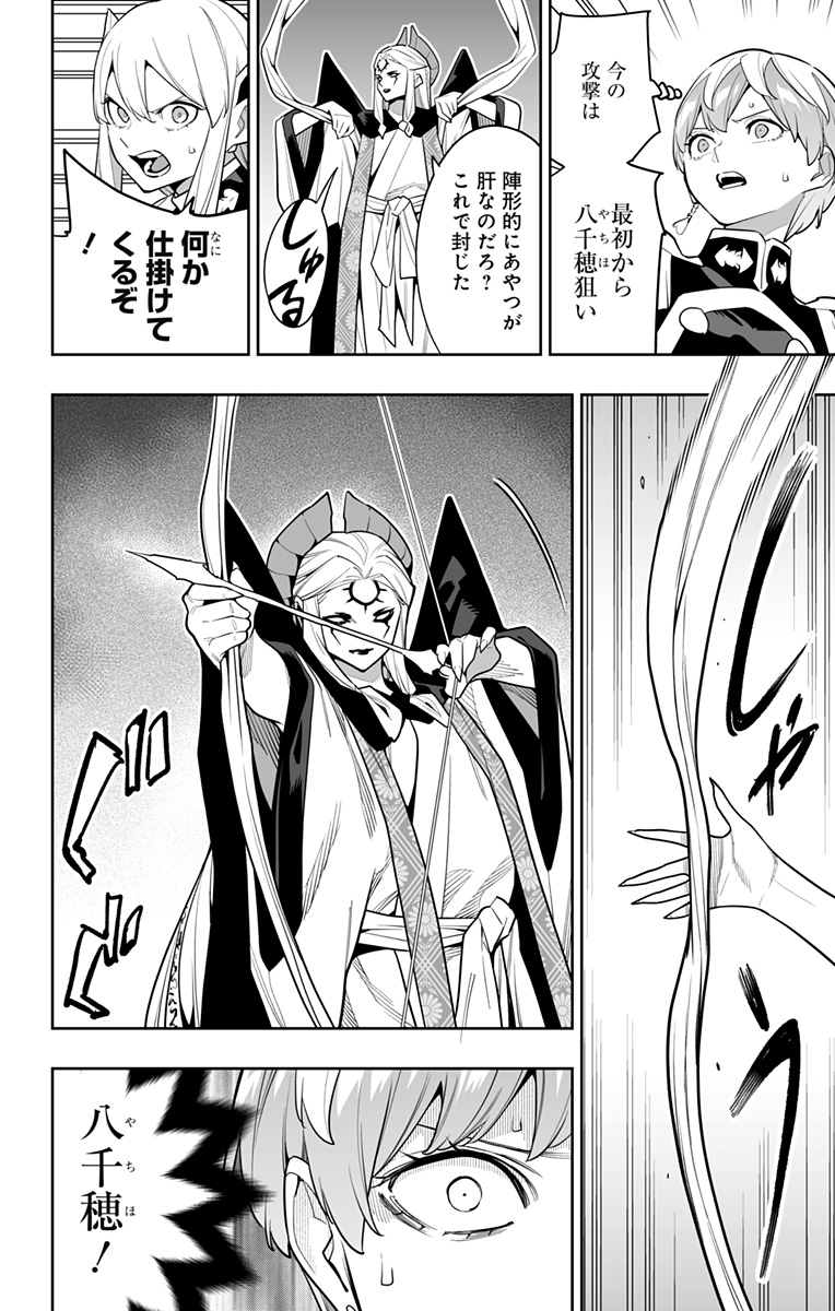 魔都精兵のスレイブ Chap 156 - Next Chap 157