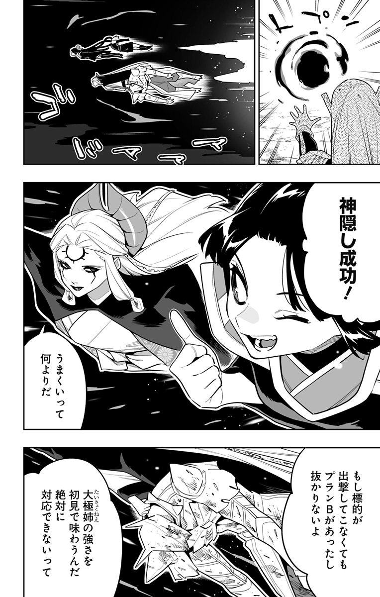 魔都精兵のスレイブ Chap 156 - Next Chap 157