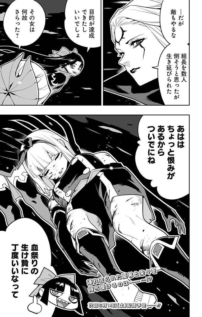 魔都精兵のスレイブ Chap 156 - Next Chap 157