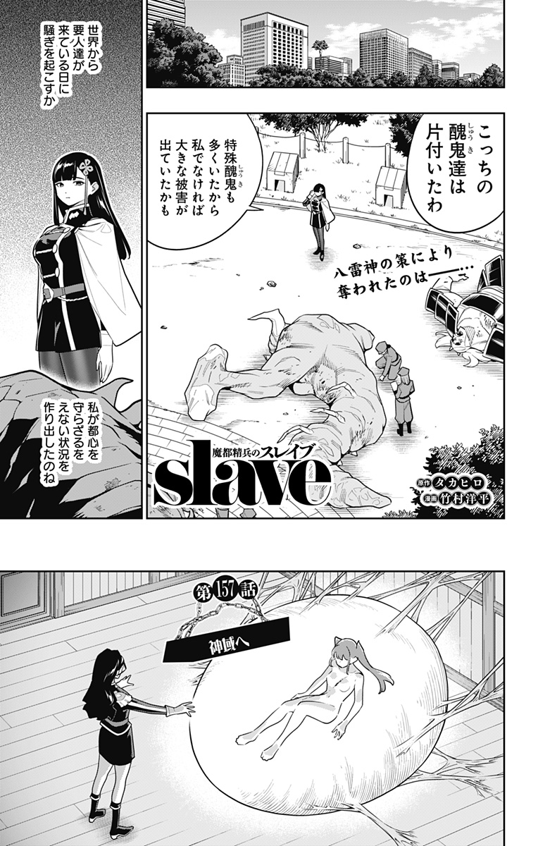 魔都精兵のスレイブ Chap 157 - Next Chap 158