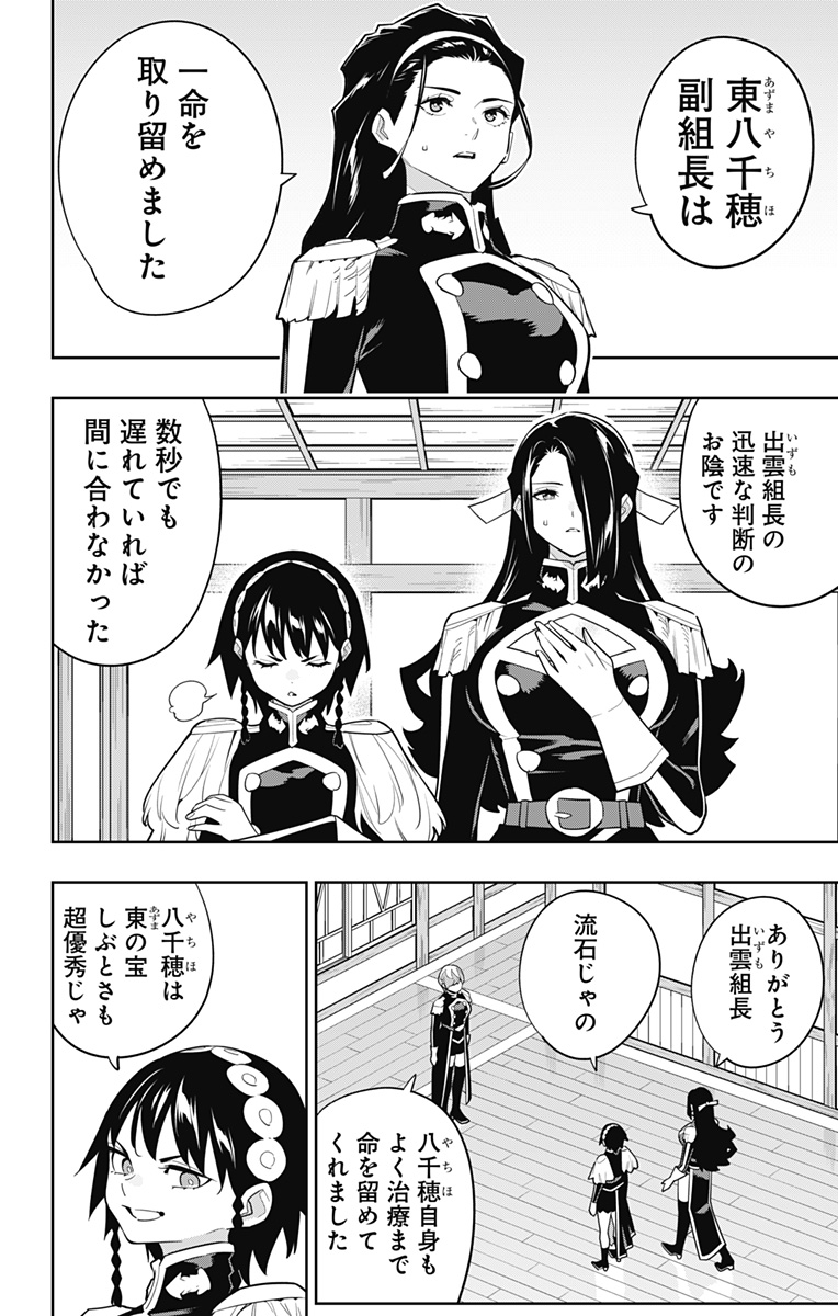 魔都精兵のスレイブ Chap 157 - Next Chap 158