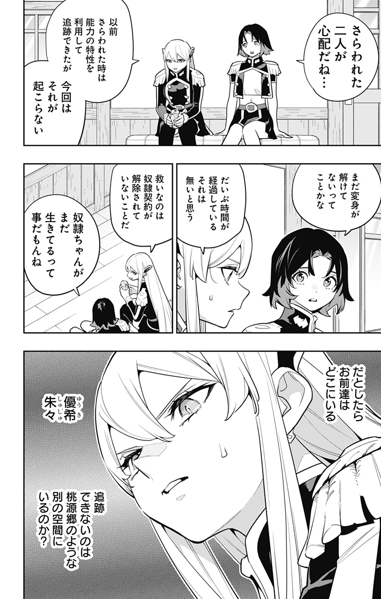 魔都精兵のスレイブ Chap 157 - Next Chap 158