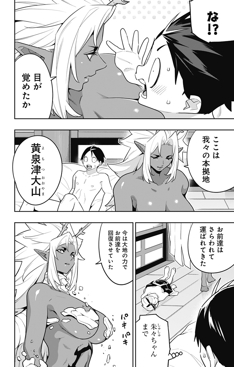 魔都精兵のスレイブ Chap 157 - Next Chap 158